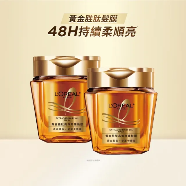 【L’OREAL Paris 巴黎萊雅】黃金胜高效修護髮膜_2入組