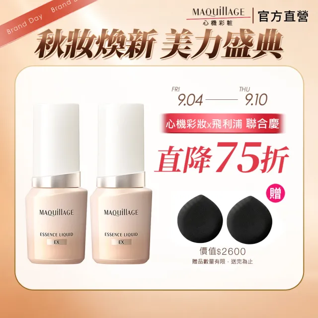 【MAQuillAGE 心機彩妝】水蜜光精華無瑕粉底囤貨組(新版粉底x2)