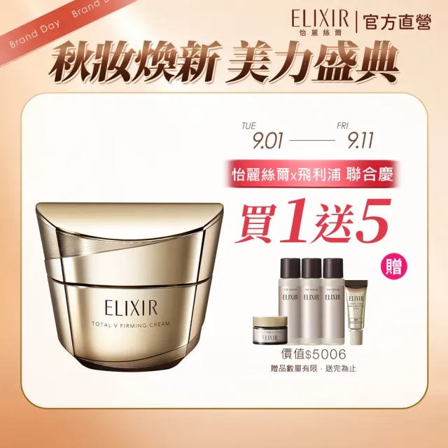 【ELIXIR 怡麗絲爾】膠原超能緊V霜新客組