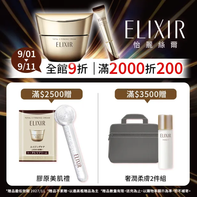 【ELIXIR 怡麗絲爾】膠原光速組 (光速精華+柔膚水18mlx2+柔膚乳18mlx2+光速精華5ml)