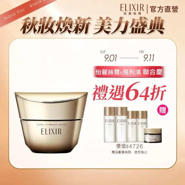 【ELIXIR 怡麗絲爾】超能緊V組 (V霜+柔膚水18mlx2+柔膚乳18mlx2+V霜5g)