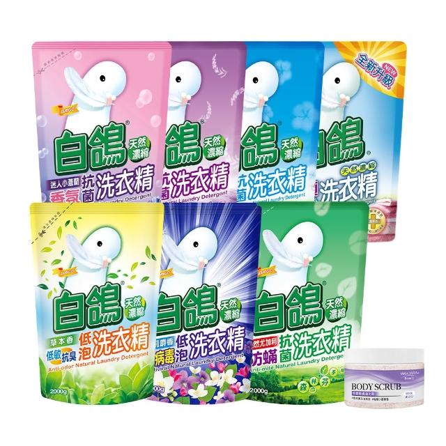 即期品【白鴿】天然抗菌洗衣精補充包x6+贈身體去角質磨砂膏288g