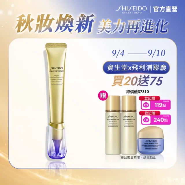 【SHISEIDO 資生堂國際櫃】激抗痕亮采緊緻抗皺精華乳A20mL(撫紋/A醇/小熨斗/抗老/美容課程後可使用/)