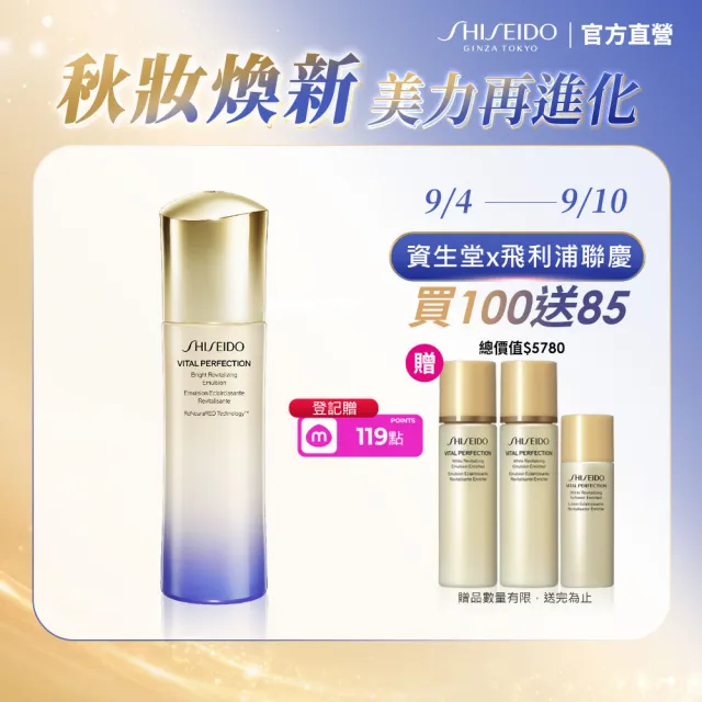 【SHISEIDO 資生堂國際櫃】激抗痕亮采緊緻乳100mL(發光乳/精華乳/乳液/抗老/按壓式)