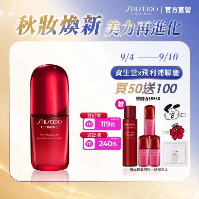 【SHISEIDO 資生堂國際櫃】紅妍山茶花修護精華 50mL(小紅瓶/保濕/抗老/修護/美容課程後可使用)