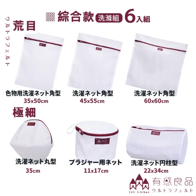 【有感良品】洗衣收納袋6件組(MIT台灣製造) 