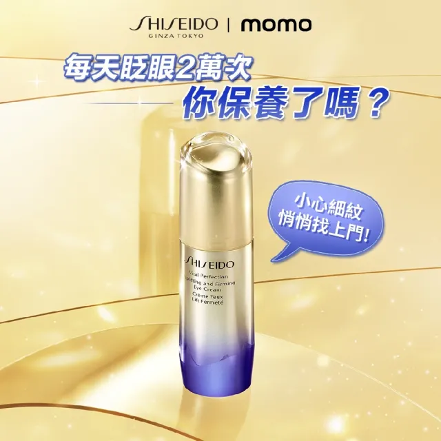 【SHISEIDO 資生堂國際櫃】激抗痕亮采緊緻眼霜15mL(撫紋/眼霜/眼部保養/黑眼圈)