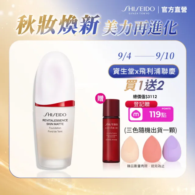 【SHISEIDO 資生堂國際櫃】超聚光持久霧光粉底精華30mL(新品/粉底/粉底液/霧面)