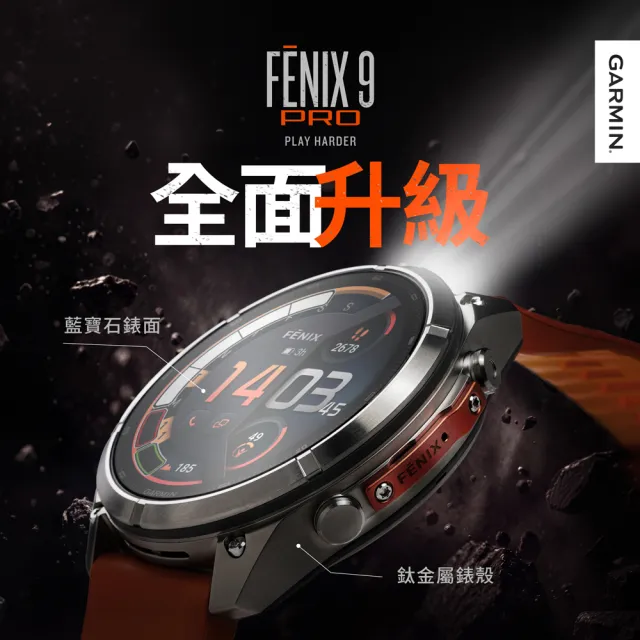 【GARMIN】Fenix 9 Pro AMOLED 全方位戶外進階GPS智慧腕錶 43mm