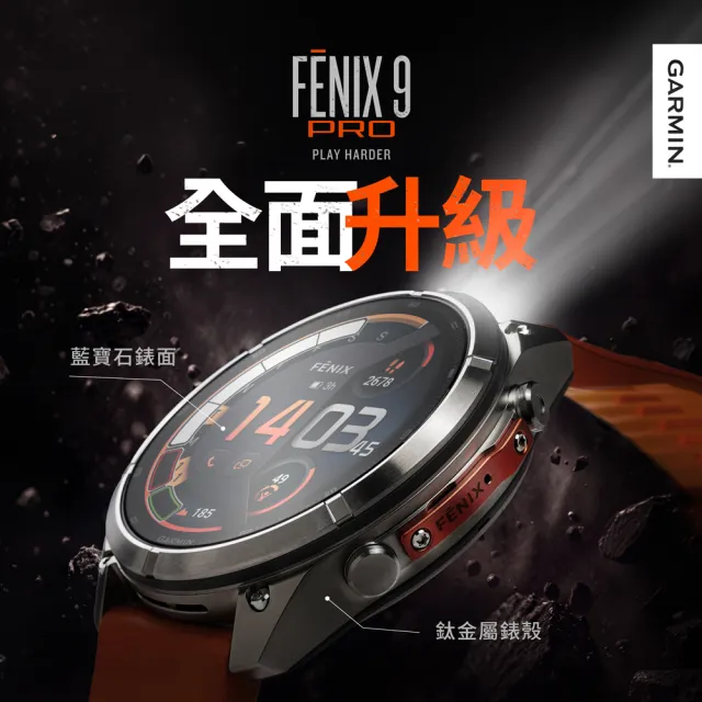 【GARMIN】Fenix 9 Pro AMOLED 全方位戶外進階GPS智慧腕錶 47mm (inReach版)