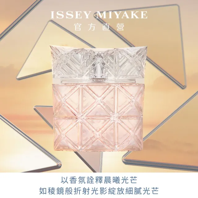 【ISSEY MIYAKE 三宅一生】官方直營 全新上市！曙光淡香精100ml