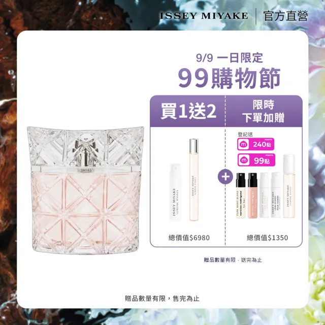 【ISSEY MIYAKE 三宅一生】官方直營 全新上市！曙光淡香精100ml