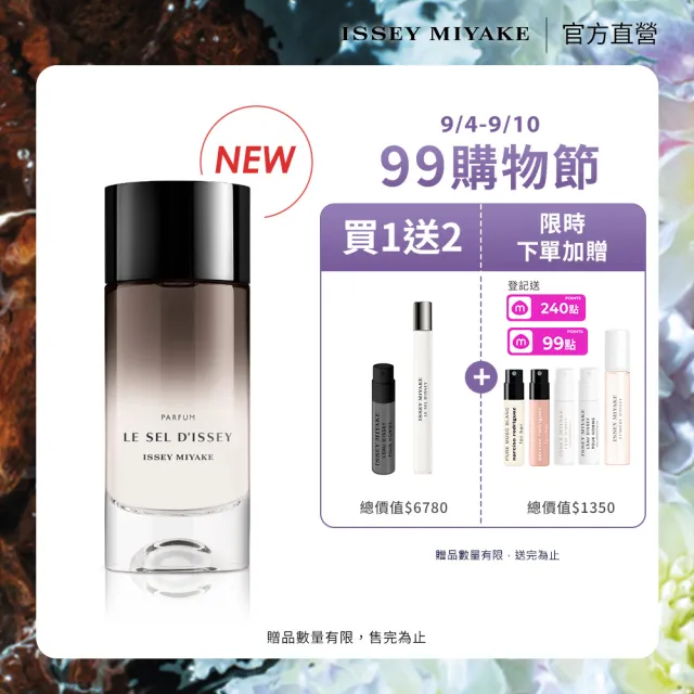 【ISSEY MIYAKE 三宅一生】官方直營 全新上市！一生之鹽香精 100ml
