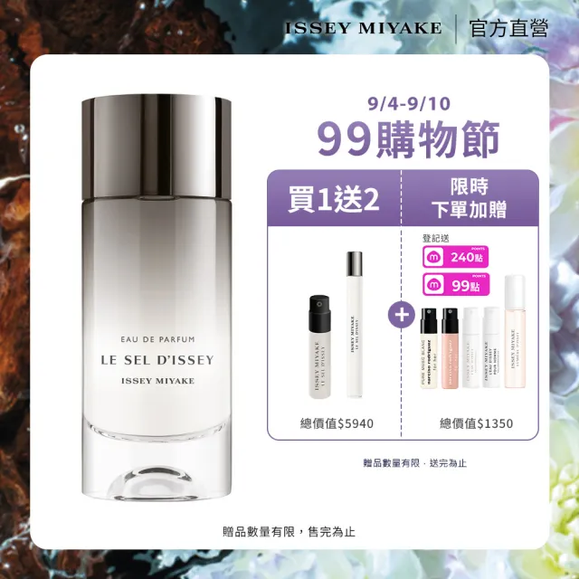 【ISSEY MIYAKE 三宅一生】官方直營 一生之鹽淡香精 100ml