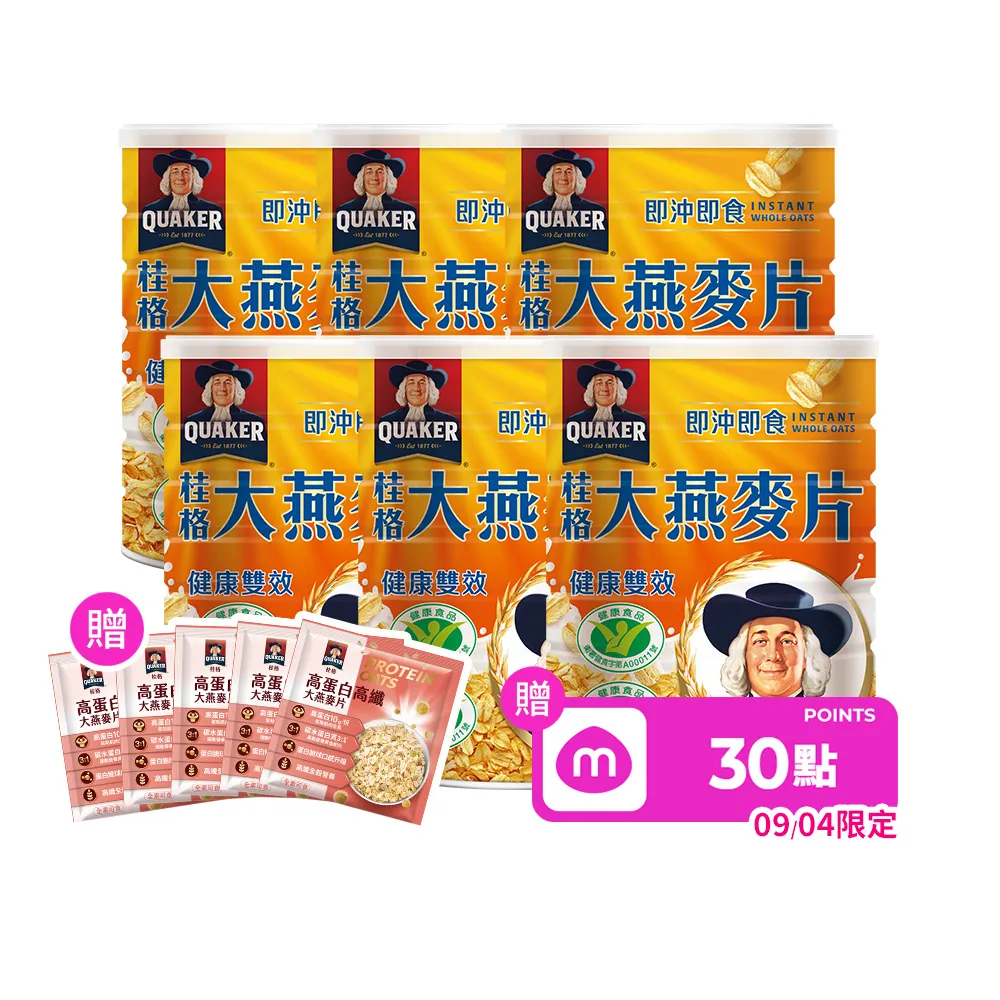 【QUAKER 桂格】即沖即食大燕麥片1100gx6罐