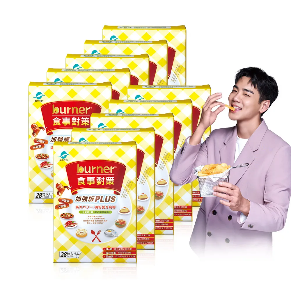【funcare 船井生醫】倍熱 食事對策膠囊PLUS 10盒(共280顆 禾浩辰愛用推薦)