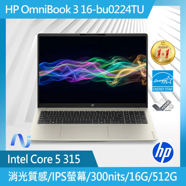 【HP 惠普】筆電包/滑鼠★16吋 Core 5 315輕薄高效筆電(OmniBook 3 16-bu0224TU/16G/512G SSD/W11/金莎金)