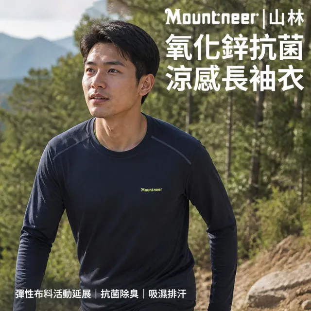 【Mountneer 山林】男女_氧化鋅抗菌涼感長袖衣