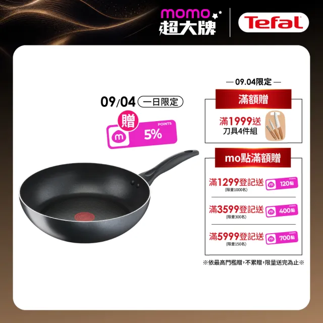 【Tefal 特福】爵士系列30CM不沾鍋深平底鍋