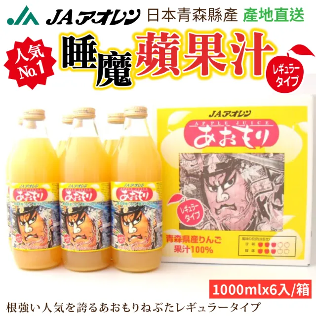 【青森農協】日本青森 希望蘋果汁1000mlx6入(日本原裝進口/全新生產全新效期)