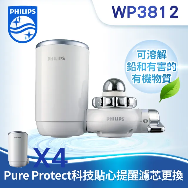 【Philips 飛利浦】日本原裝★5重超濾龍頭式淨水器+濾芯*4共五芯 WP3812+WP3922x4(龍頭濾水器 廚上淨水)