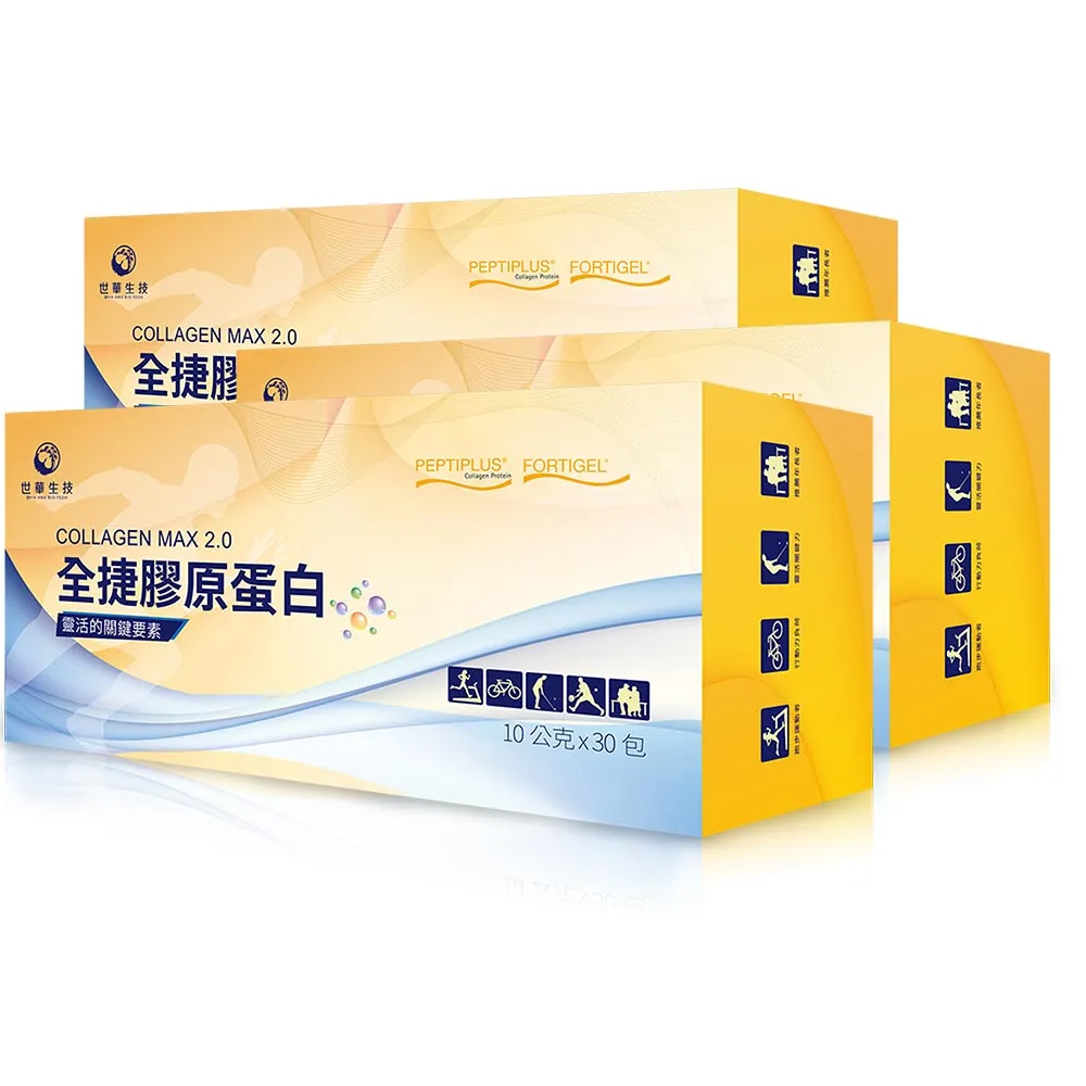 【世華生技】全捷膠原蛋白3盒(共90包 關鍵型 專利授權)