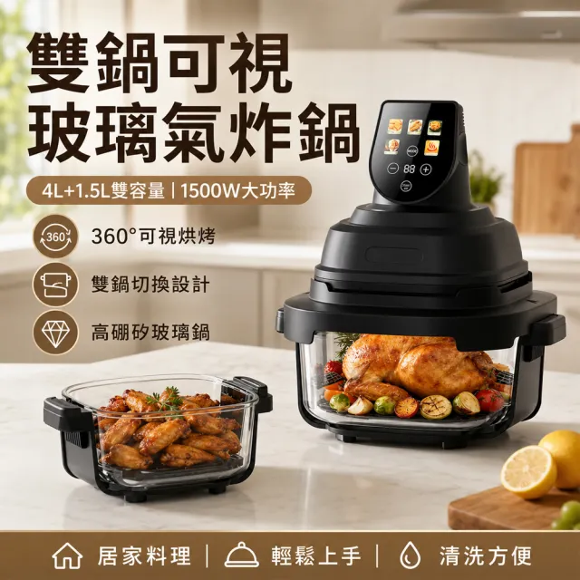 【Felsted 菲仕德】電烤鍋 電炸鍋 4L空氣炸鍋 彩色觸控 360度全景可視 無塗層玻璃內鍋  雙鍋組