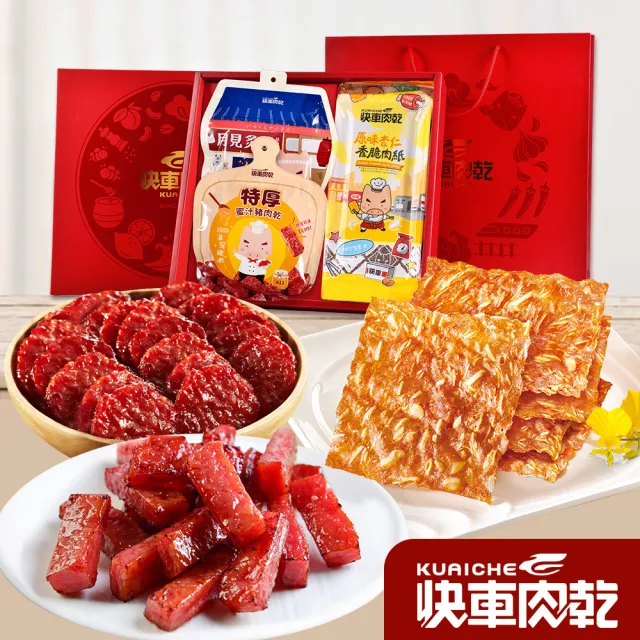【快車肉乾】中秋大三元禮盒(芝麻or原味香脆肉紙+特厚蜜汁肉乾+元氣條原味or月見炙燒豬肉乾/附提袋)