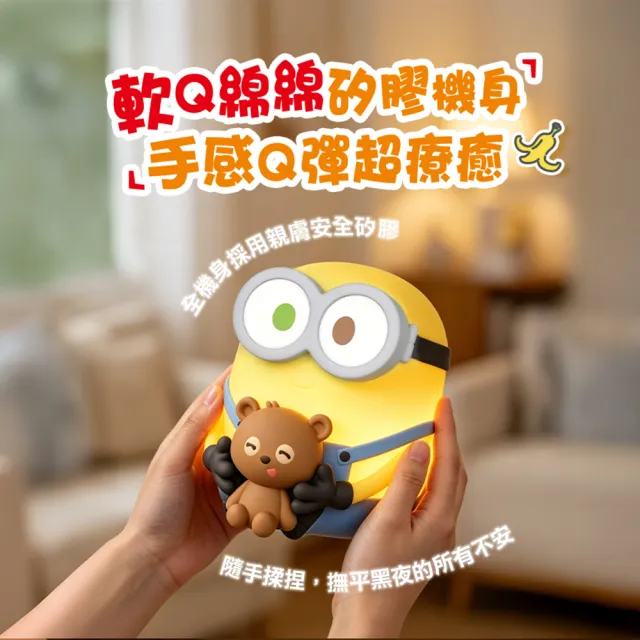【MINIONS 小小兵】Bod&Tim熊造型拍拍小夜燈(MINIONS-D02)官方正版授權