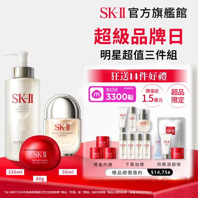 【SK-II】超品特開明星三件組(青春露330ml+活膚霜80g+青春精華液50ml/鐵粉必囤/新品/青春鎖/超品限定)