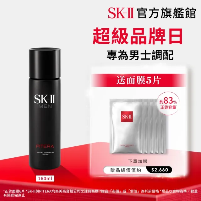 【SK-II】官方直營 男士活能青春露 160ml(男士/透亮光澤/臉部保養/超品日)