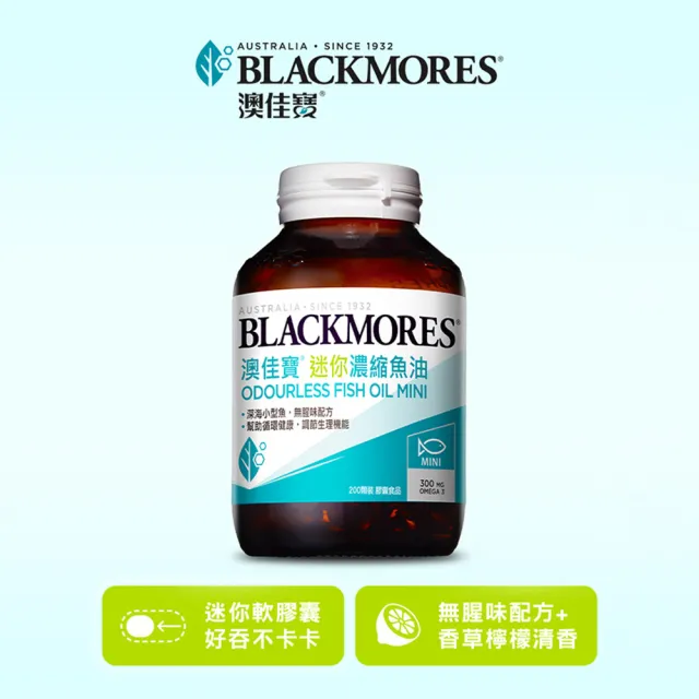 【BLACKMORES 澳佳寶】迷你濃縮魚油 3入組(共600顆 半年囤貨組 孫語霙營養師代言 添加維生素E rTG形式★)