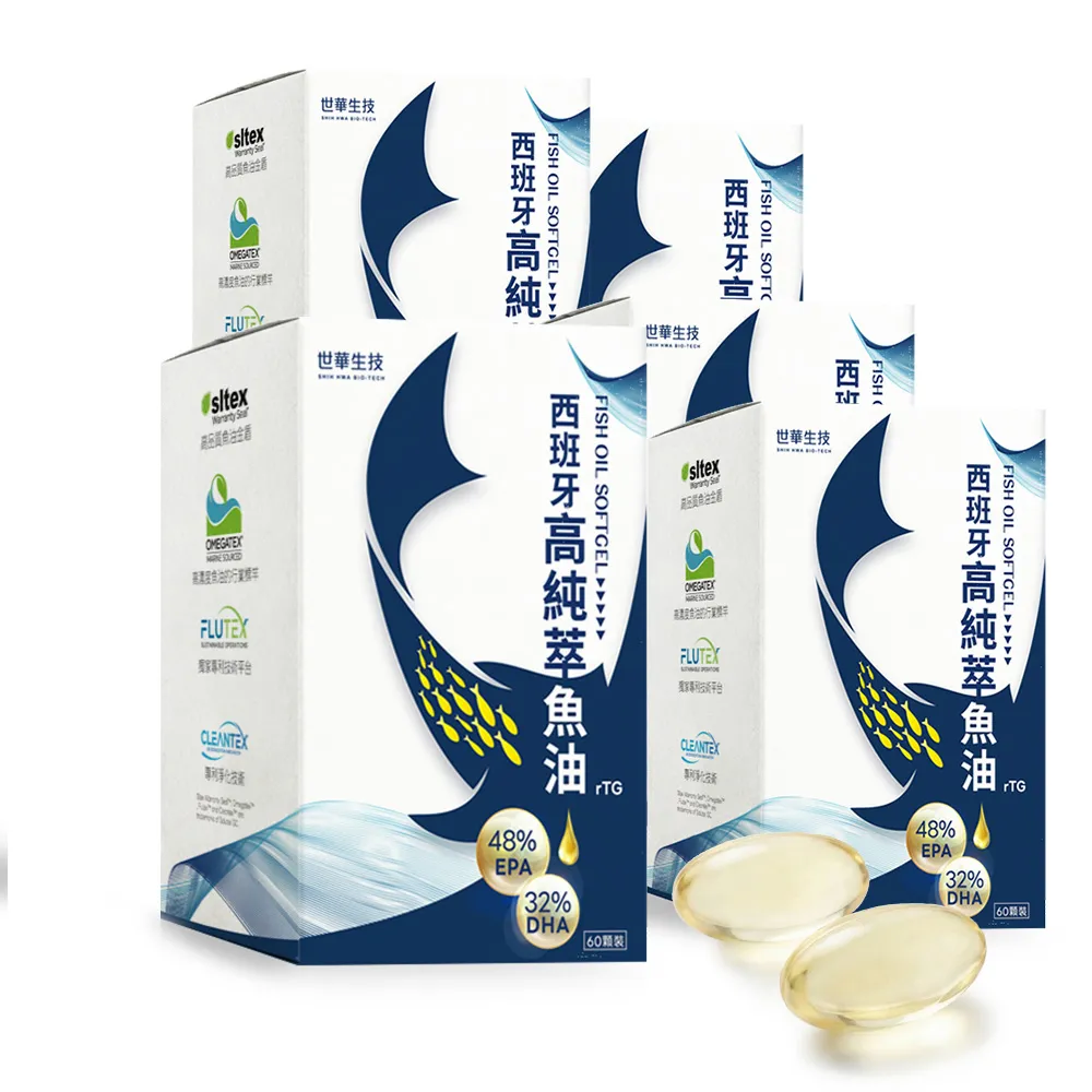 【世華生技】西班牙高純萃魚油5盒 (60顆/盒 高濃度 rTG型態 西班牙魚油領導品牌)