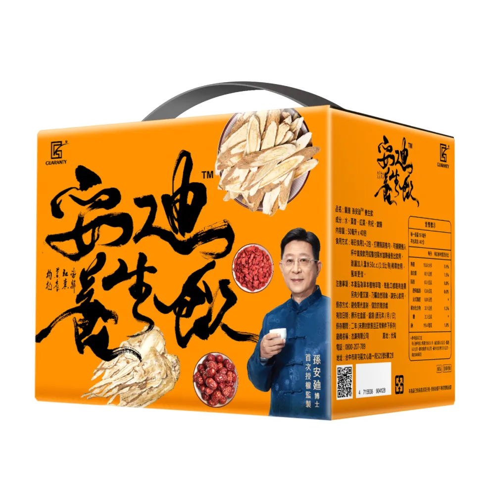 【安廸養生飲】養生飲一盒組(40入/盒  安廸飲  禮盒)