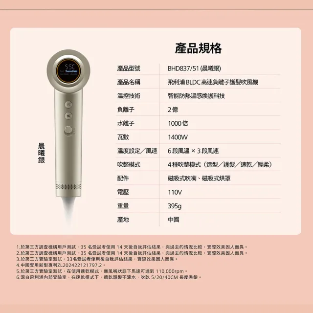 【Philips 飛利浦】momo獨家 BHD837/51 BLDC高速護髮吹風機(銀色/11萬轉馬達/2億負離子/極速快乾/官方直營)