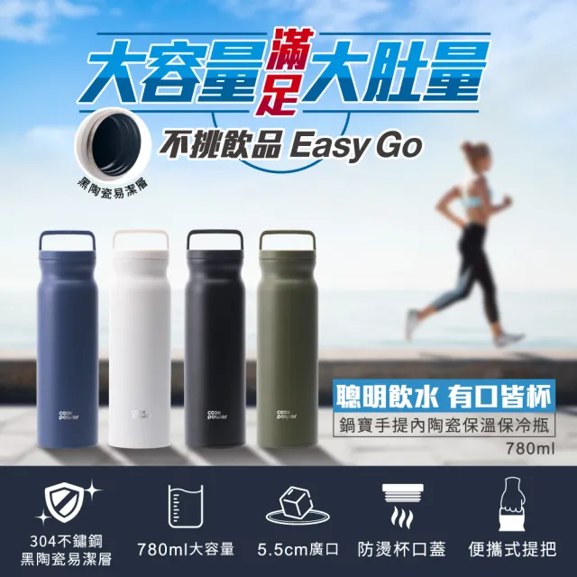 【CookPower 鍋寶】內陶瓷易潔層手提真空保溫杯780ml