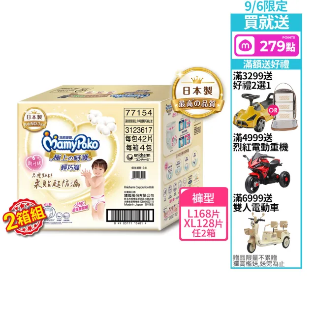 【滿意寶寶】獨家-極上呵護輕巧褲L-XL (2箱組)