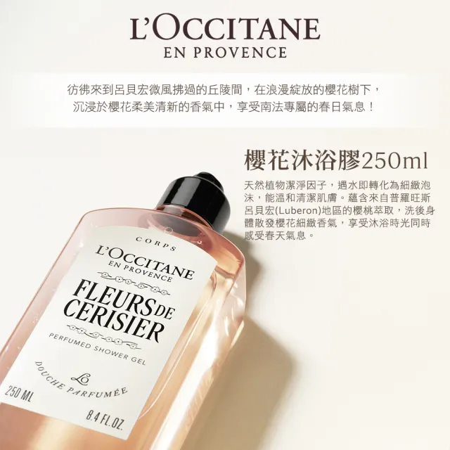 【L’Occitane 歐舒丹】官方直營 經典沐浴系列250ml-任選(沐浴膠/沐浴乳)