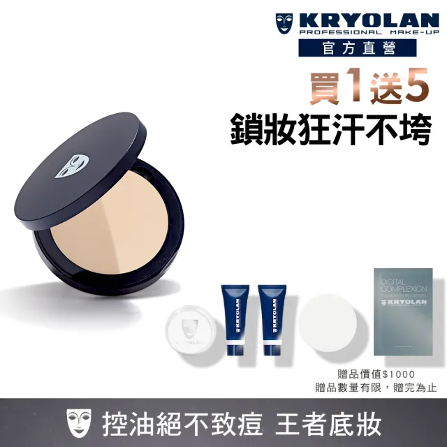 【KRYOLAN 歌劇魅影】七秒修顏粉餅超值組(限定版與一般版混合詳見規格)