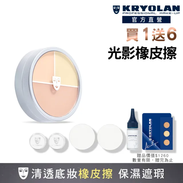 【KRYOLAN 歌劇魅影】光影塑形三效粉霜 40g(底妝橡皮擦)
