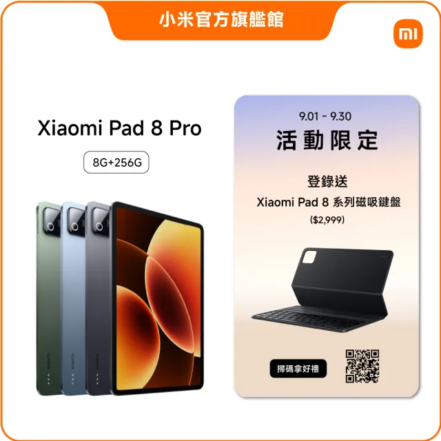 【小米】官方旗艦館 Xiaomi Pad 8 Pro 11.2吋 WiFi(8G/256G/高通8 Elite/主相機5000萬畫素)