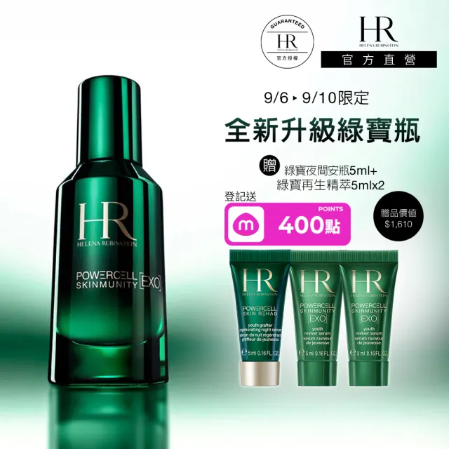 【Helena Rubinstein HR 赫蓮娜】官方直營 植萃綠寶再生精萃50ml(全新綠寶瓶/頂級抗老精華)