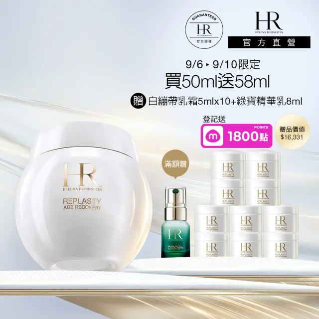 【Helena Rubinstein HR 赫蓮娜】官方直營 白繃帶修護乳霜50ml 專櫃抗老推薦/日間修護