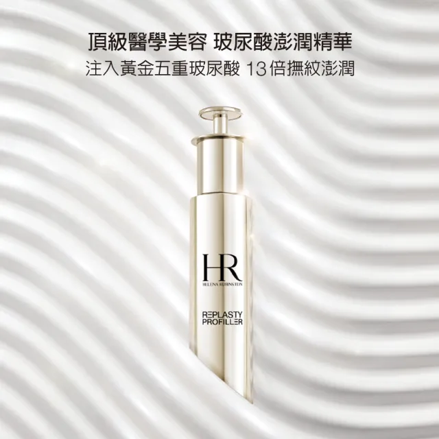 【Helena Rubinstein HR 赫蓮娜】官方直營 5H.A.玻尿酸緊緻抗皺精華50ML(抗老精華推薦)