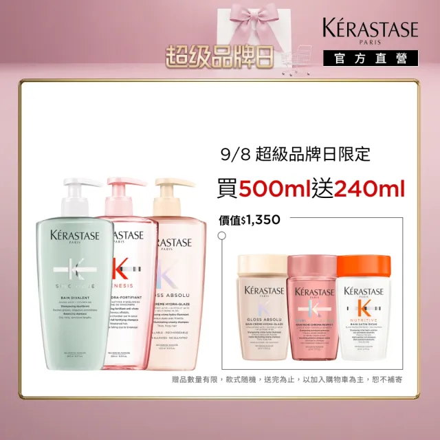 【KERASTASE 巴黎卡詩】500ml大容量髮浴/洗髮精(多款任選/控油/護色/去屑/豐盈/養髮)