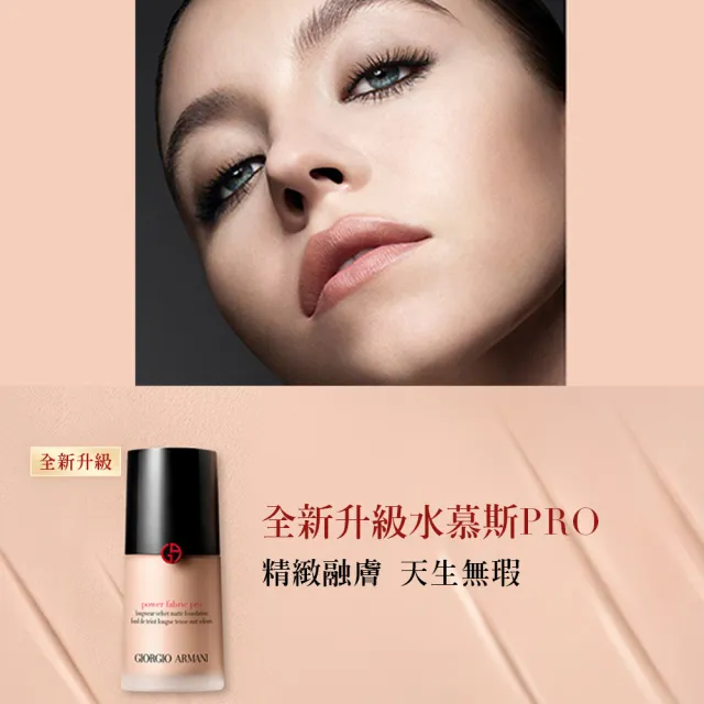 【ARMANI 亞曼尼】官方直營 高訂完美絲絨水慕斯粉底PRO 30ml(全新升級/持妝/遮瑕/控油/GA