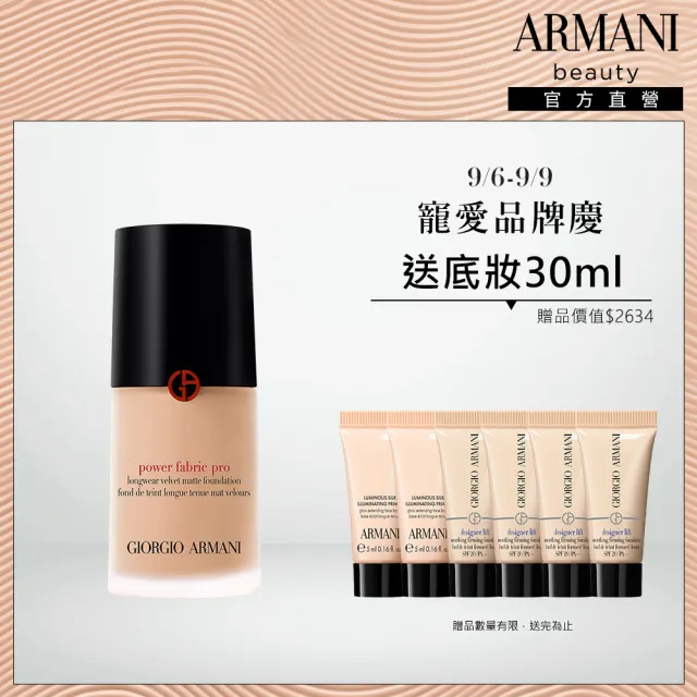 【ARMANI 亞曼尼】官方直營 高訂完美絲絨水慕斯粉底PRO 30ml(全新升級/持妝/遮瑕/控油/GA