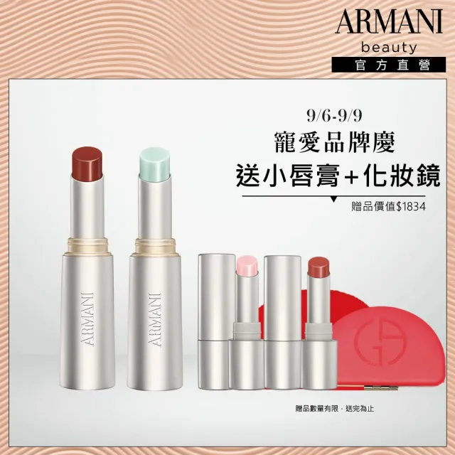【ARMANI 亞曼尼】官方直營 訂製琉光潤唇膏雙入組(GA/新品上市/長效水潤/)