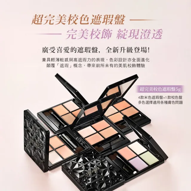 【COSME DECORTE 黛珂】超完美校色遮瑕盤5g(5色可選)