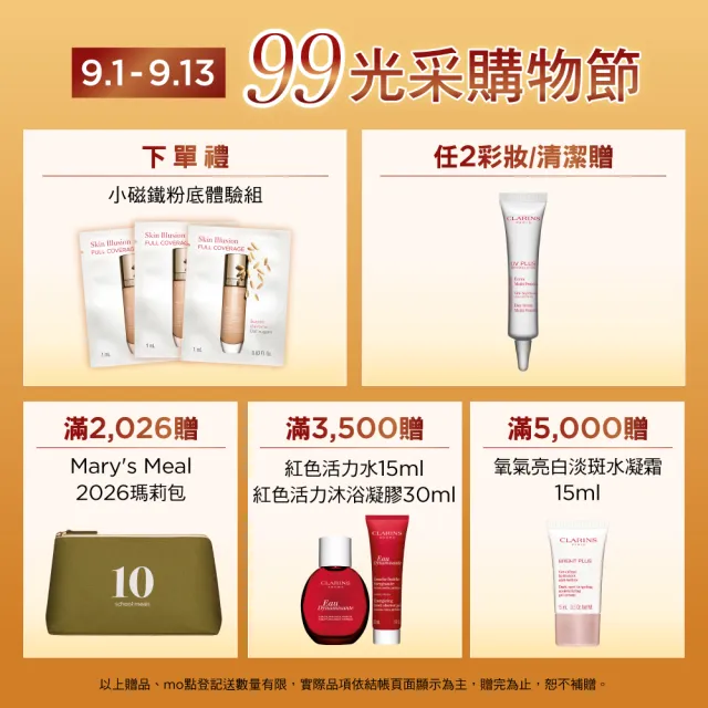 【CLARINS 克蘭詩】黃金眼雙瓶組(黃金亮眼雙萃20mlx2)